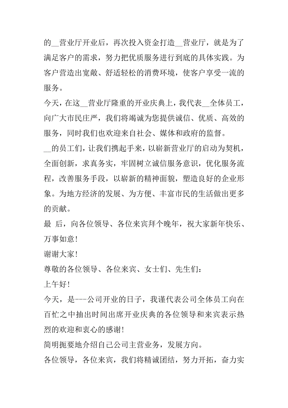 2023年度开业致辞简短大全10篇_第4页