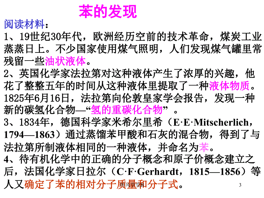 苯的结构与性质公开课长松学堂_第3页