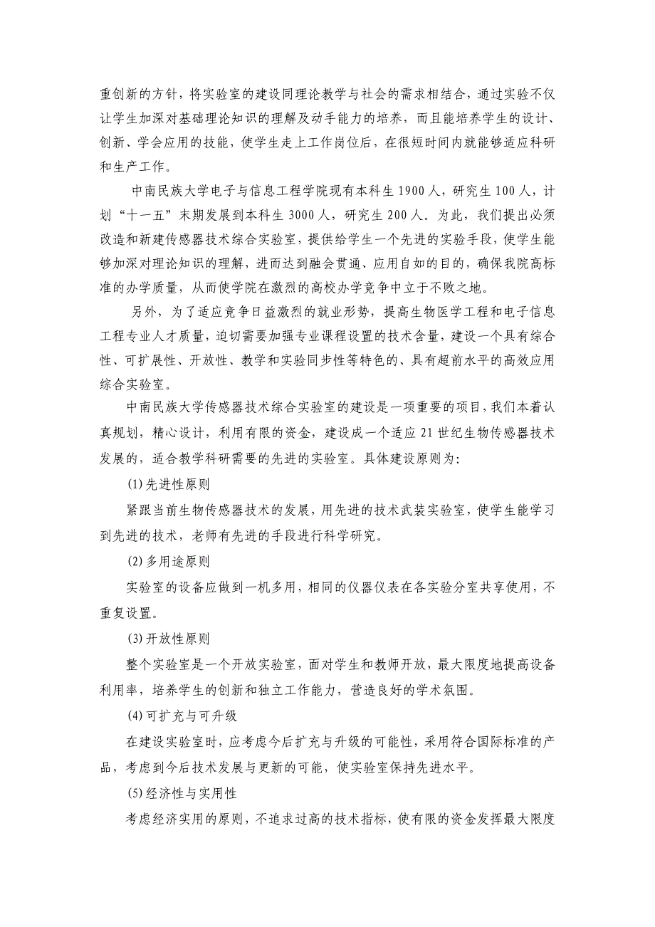 技术综合实验室项目建设可行性报告.doc_第2页