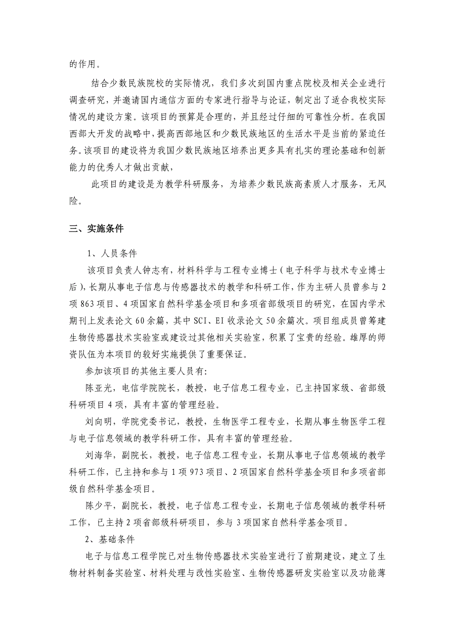 技术综合实验室项目建设可行性报告.doc_第3页