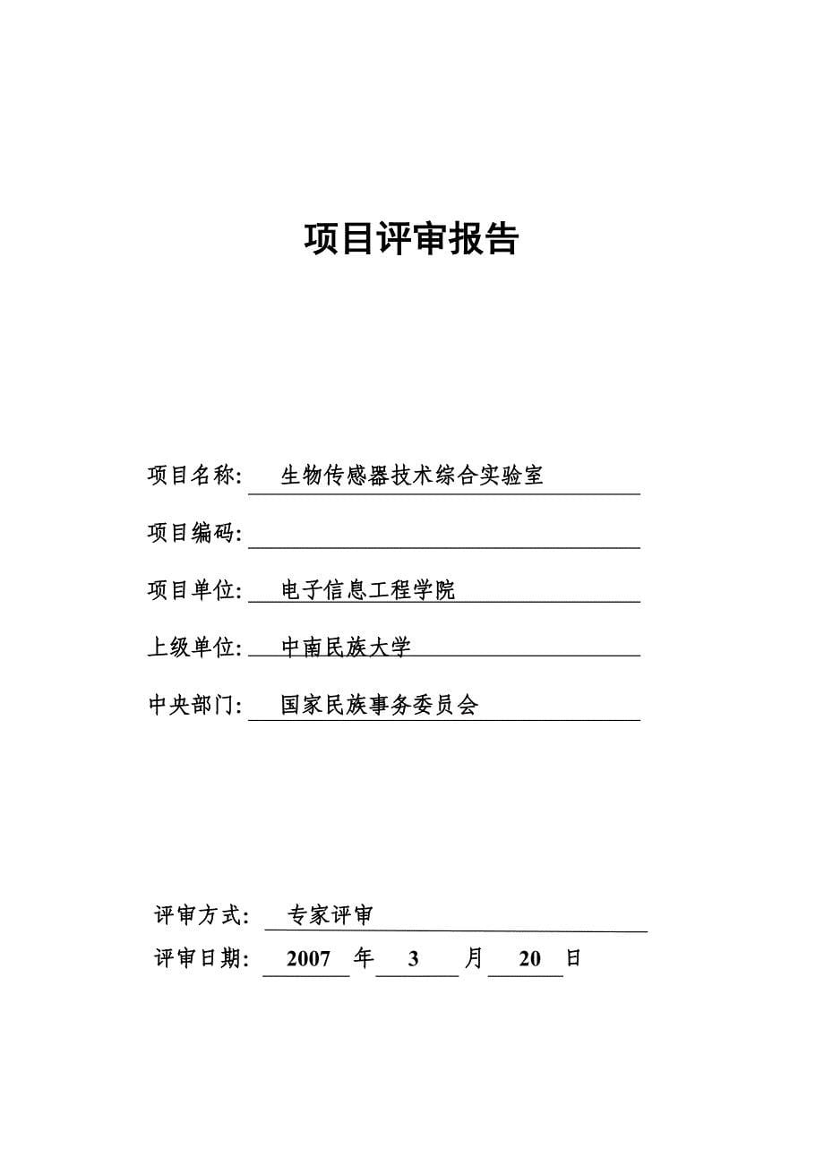 技术综合实验室项目建设可行性报告.doc_第5页