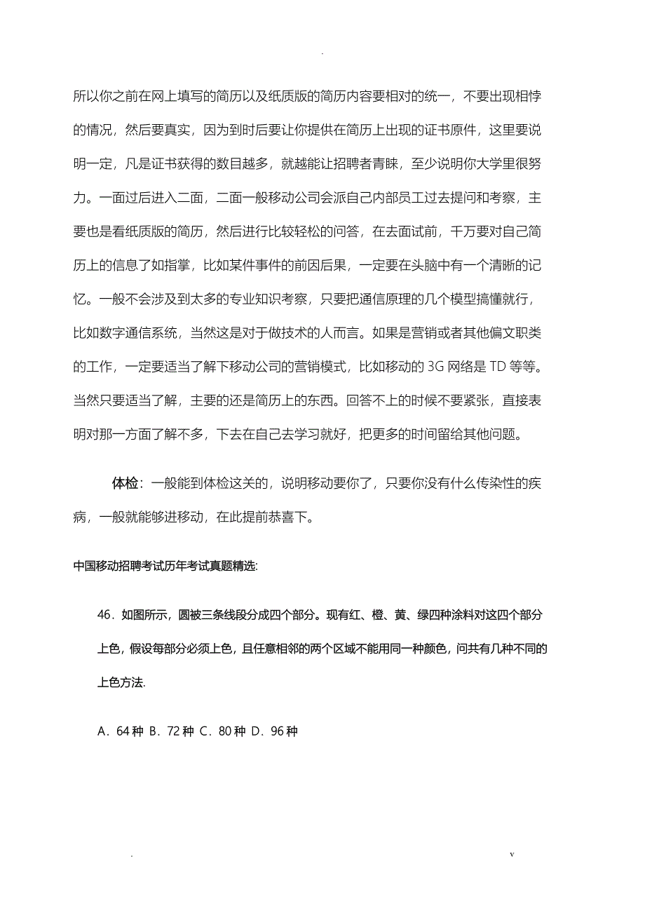 中国移动财务会计类校园招聘考试卷笔试题目内容科目历年专业技术知识真题_第3页