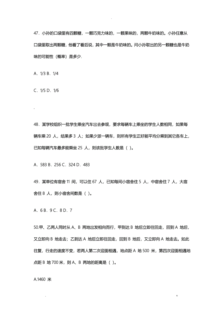 中国移动财务会计类校园招聘考试卷笔试题目内容科目历年专业技术知识真题_第4页