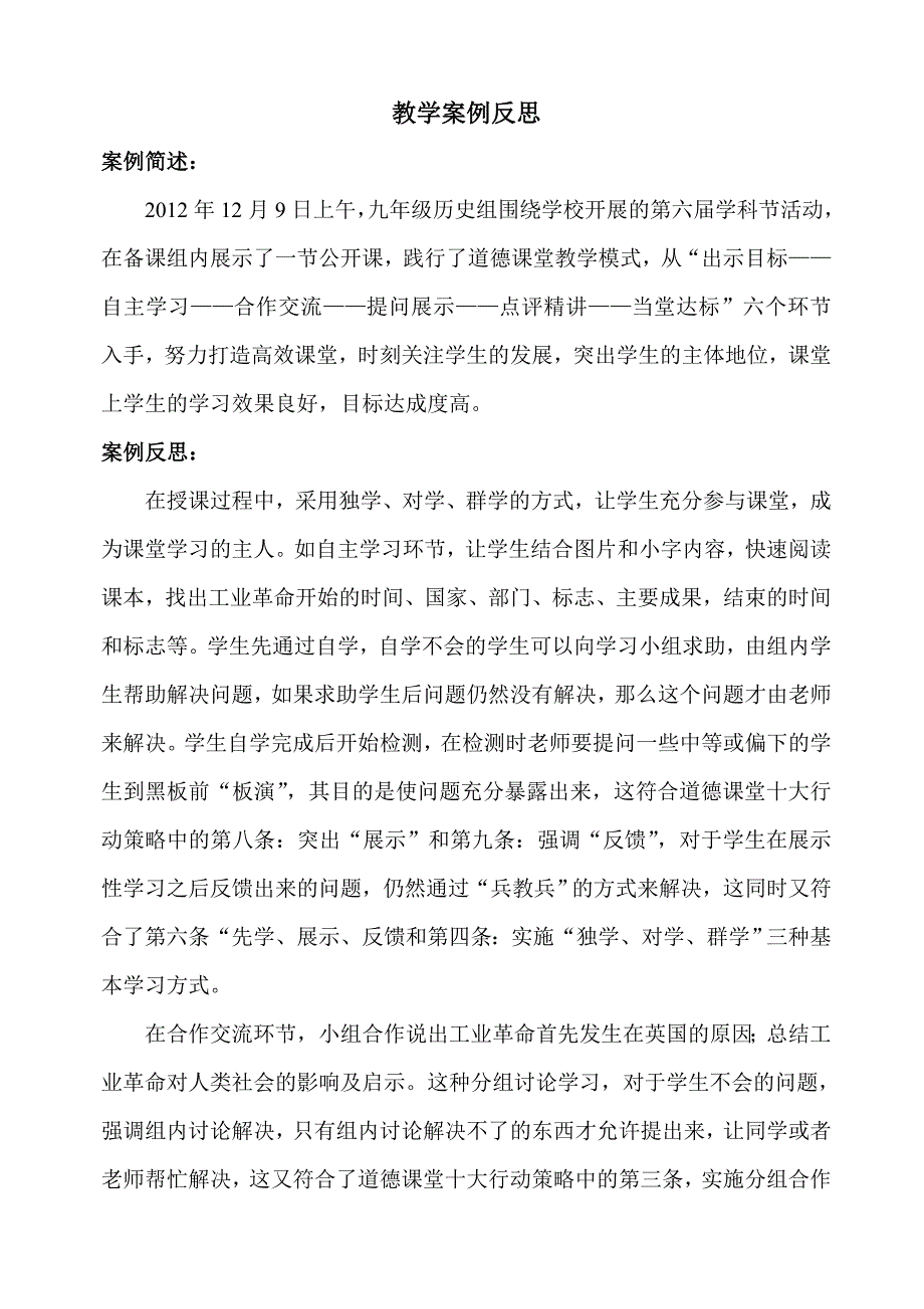 教学案例反袁芳.doc_第1页