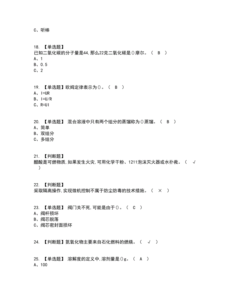 2022年氧化工艺考试内容及考试题库含答案参考6_第3页