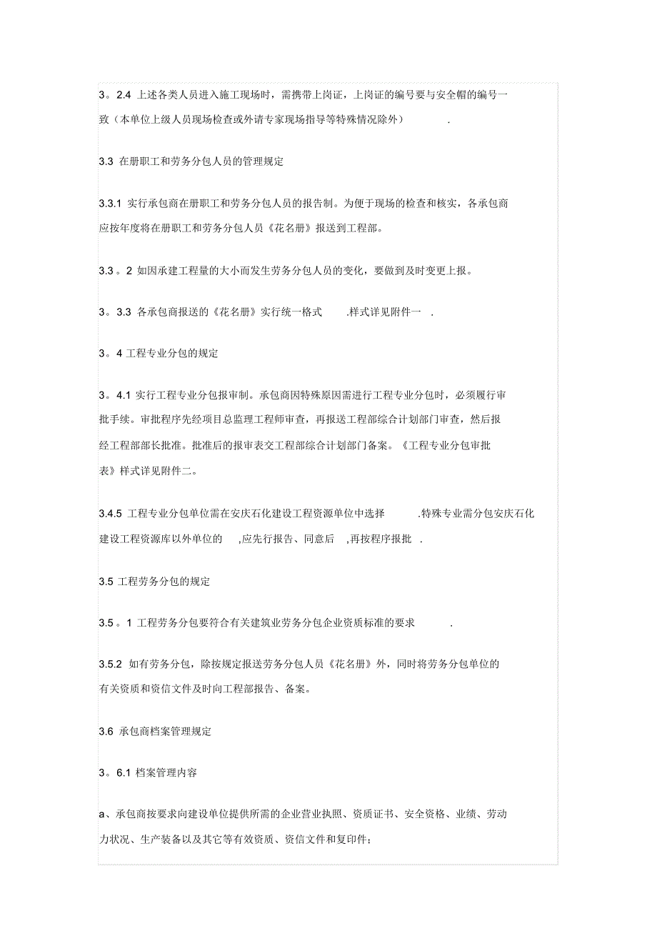 承包商管理规定和考核标准【精选文档】_第2页