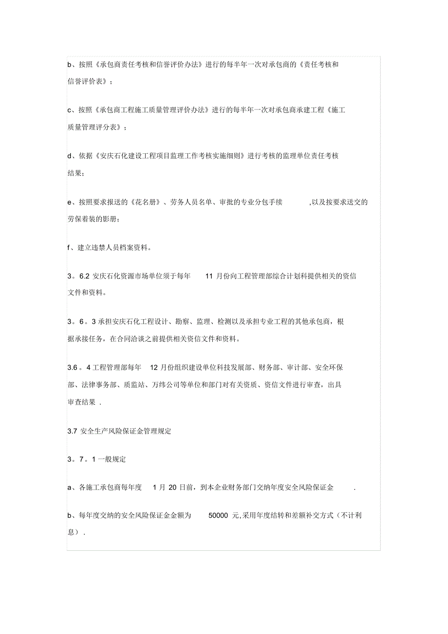 承包商管理规定和考核标准【精选文档】_第3页