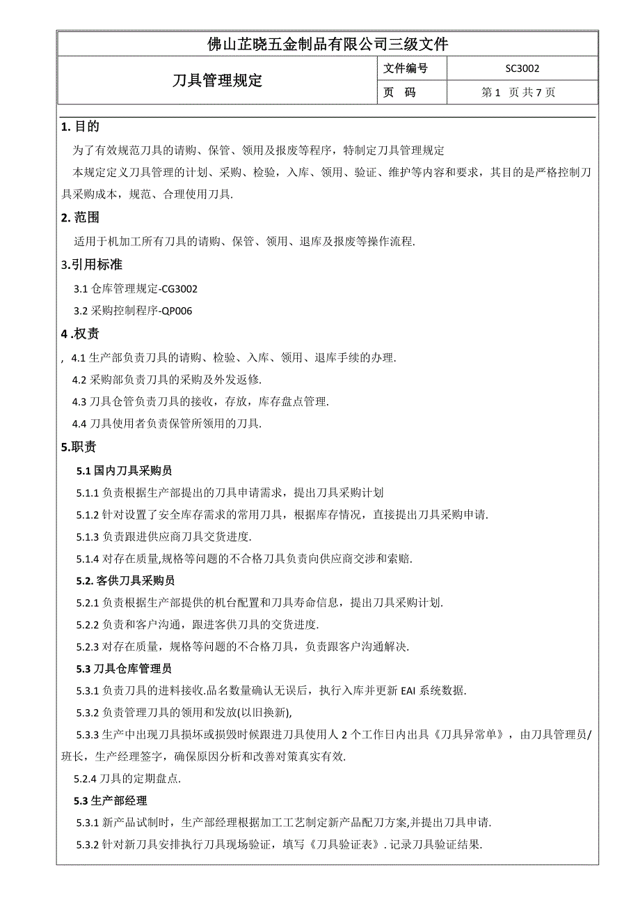 刀具管理规定_第2页