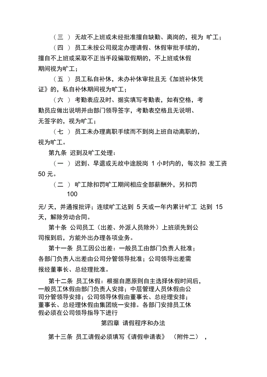 公司出勤管理制度_第3页