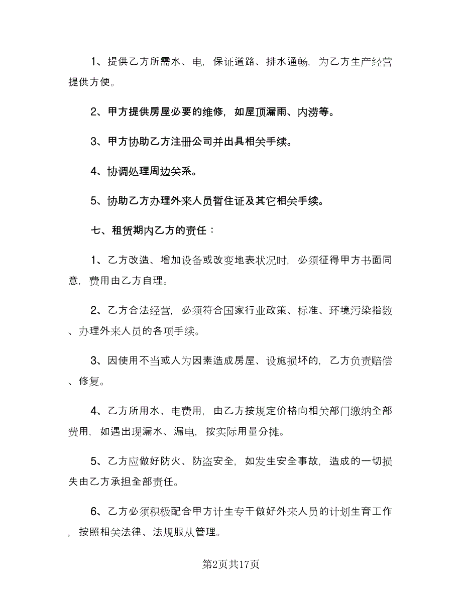 2023厂房租赁合同官方版（四篇）.doc_第2页