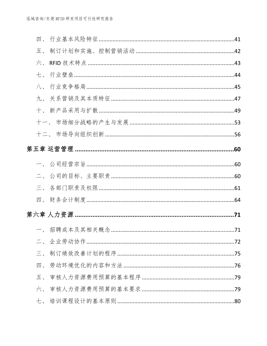 东莞RFID研发项目可行性研究报告参考范文_第3页