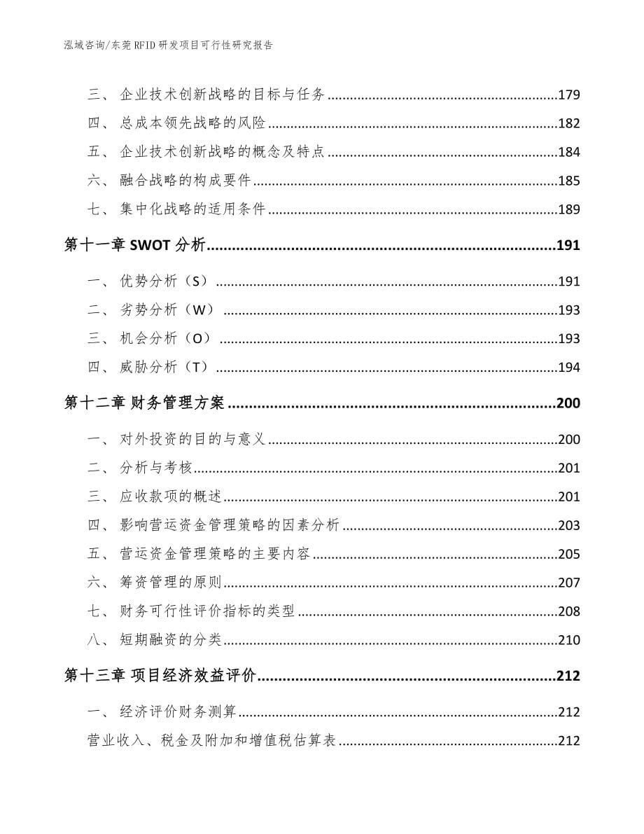 东莞RFID研发项目可行性研究报告参考范文_第5页