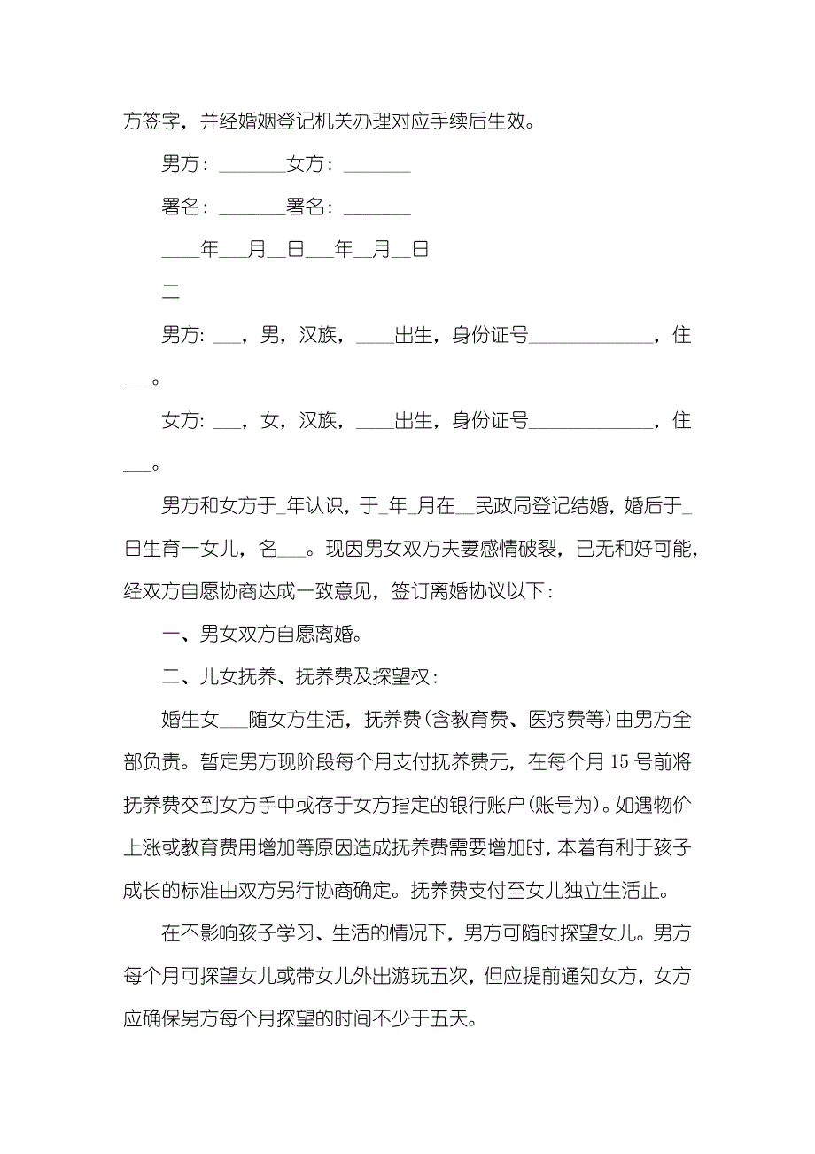 净身出户离婚协议书模板_第2页