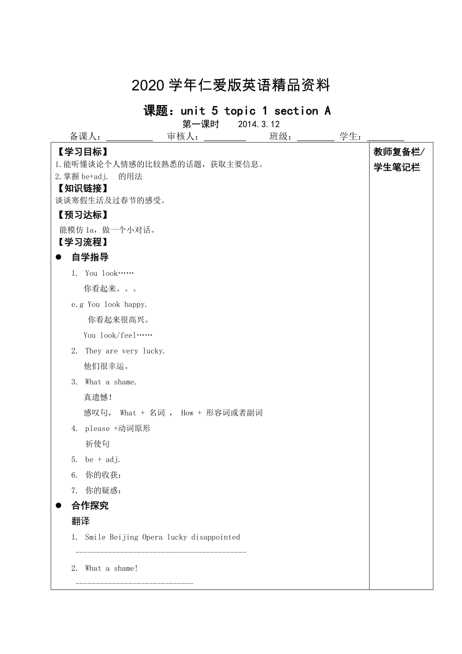 仁爱版八年级英语下册全册精美导学案共90页_第1页