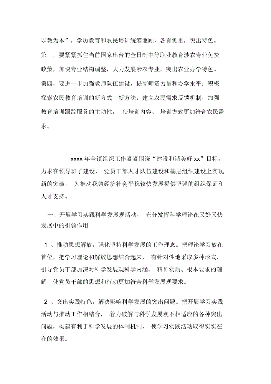 农广校2018年上半年特工种职业技能培训工作总结_第4页