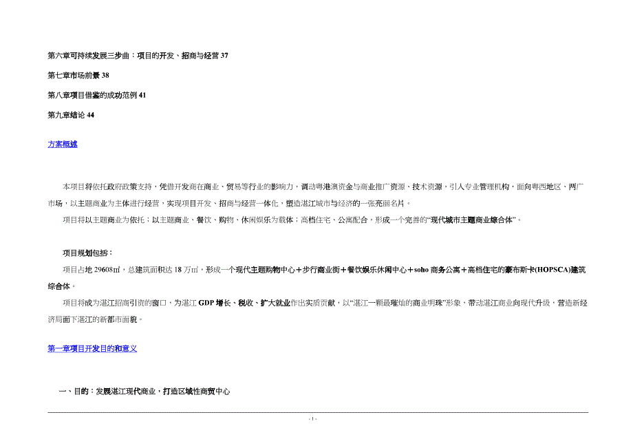 湛江市海港城项目定位市场分析策划书46_第2页