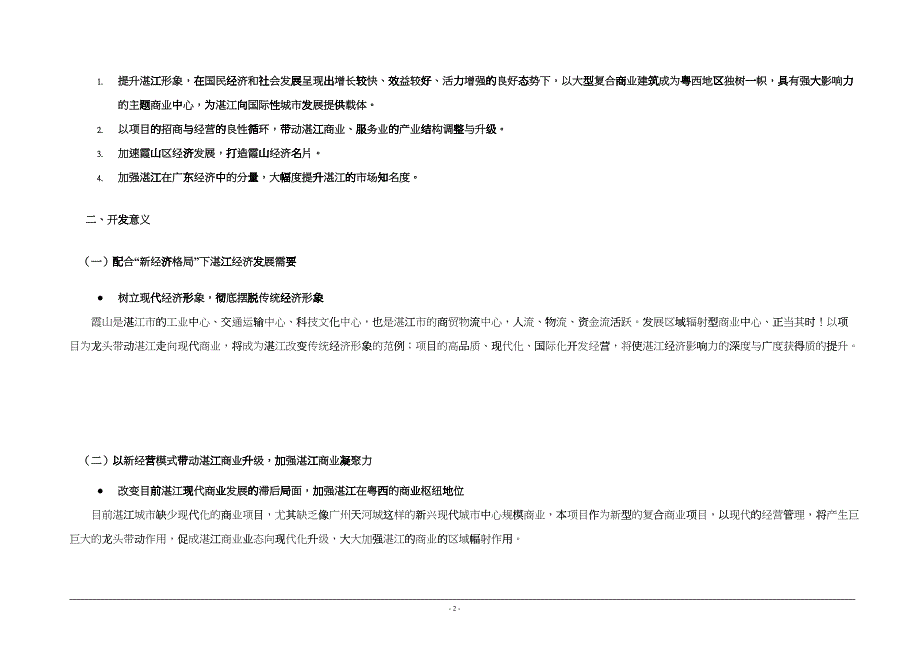 湛江市海港城项目定位市场分析策划书46_第3页