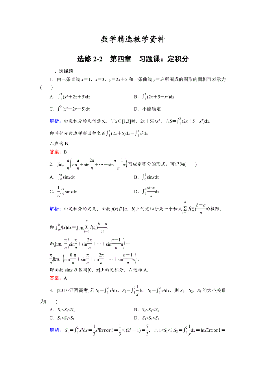 【精选】高中数学北师大版选修22课时作业：第4章 习题课 Word版含解析_第1页