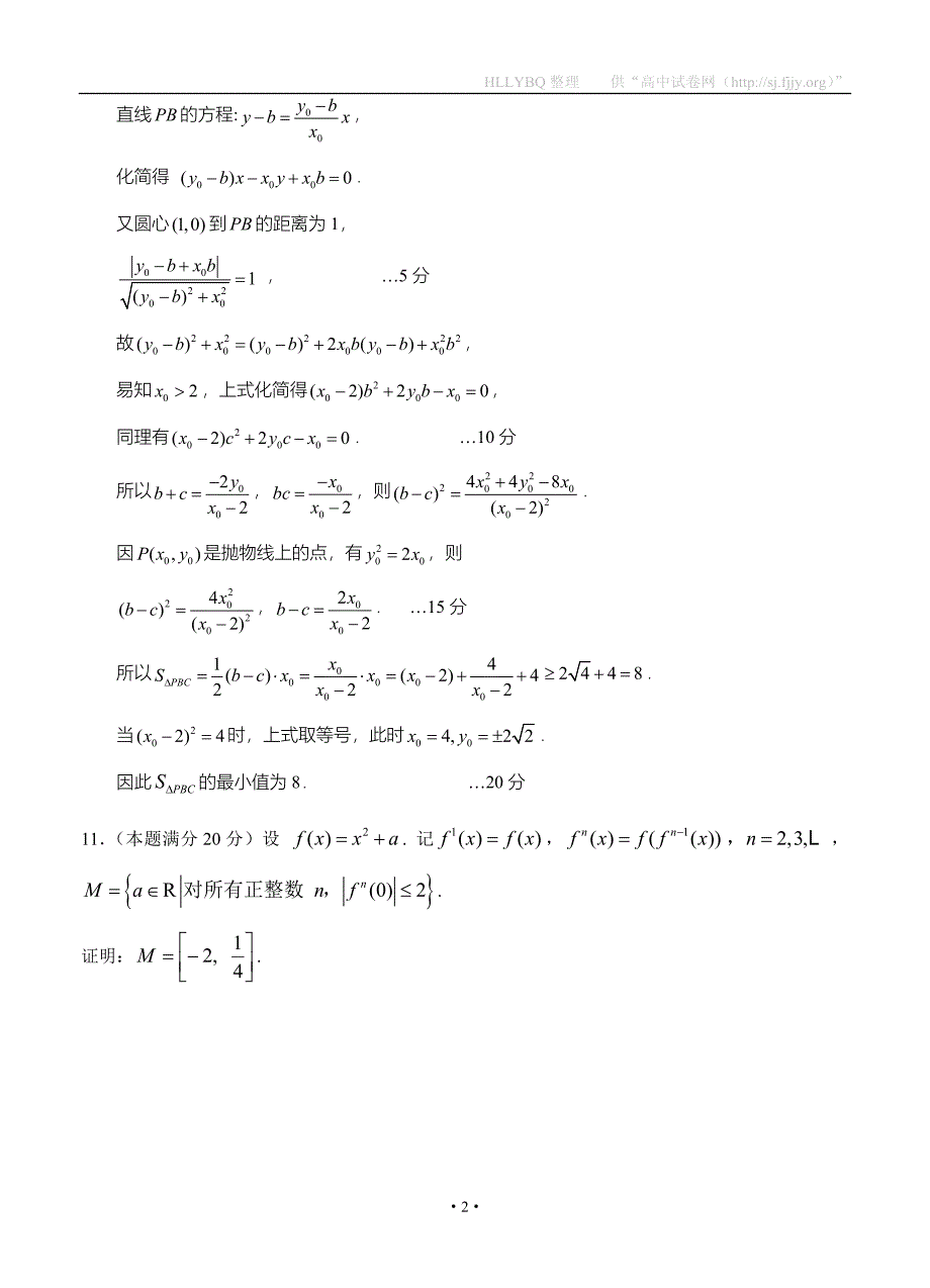 2014年全国高中数学联合竞赛一试模拟试题_第2页