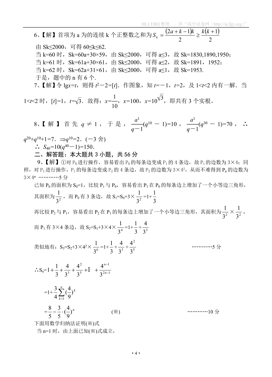 2014年全国高中数学联合竞赛一试模拟试题_第4页