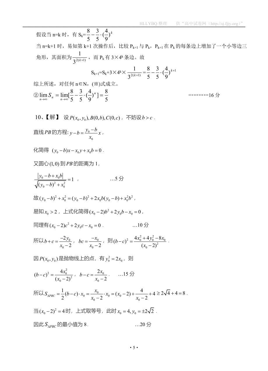 2014年全国高中数学联合竞赛一试模拟试题_第5页