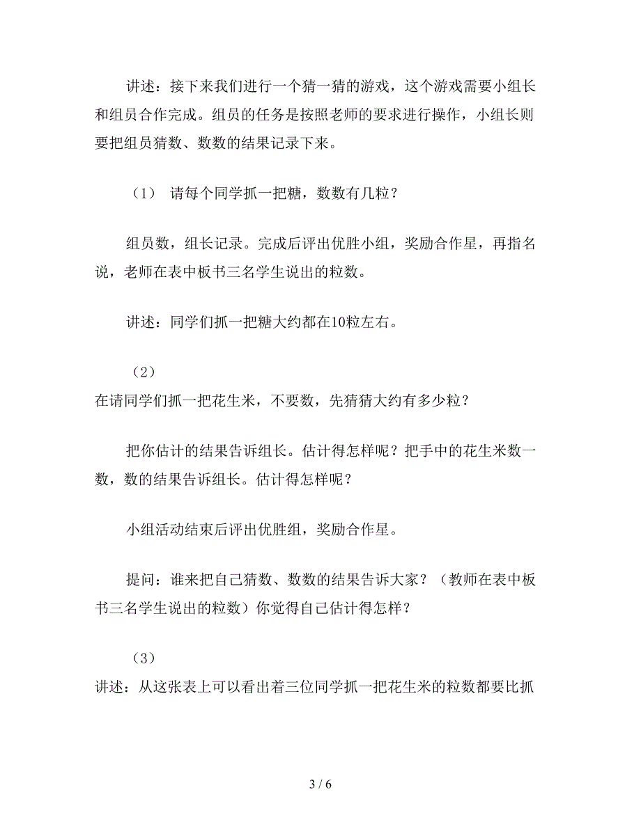 【教育资料】小学数学二年级教案：我们认识的数.doc_第3页