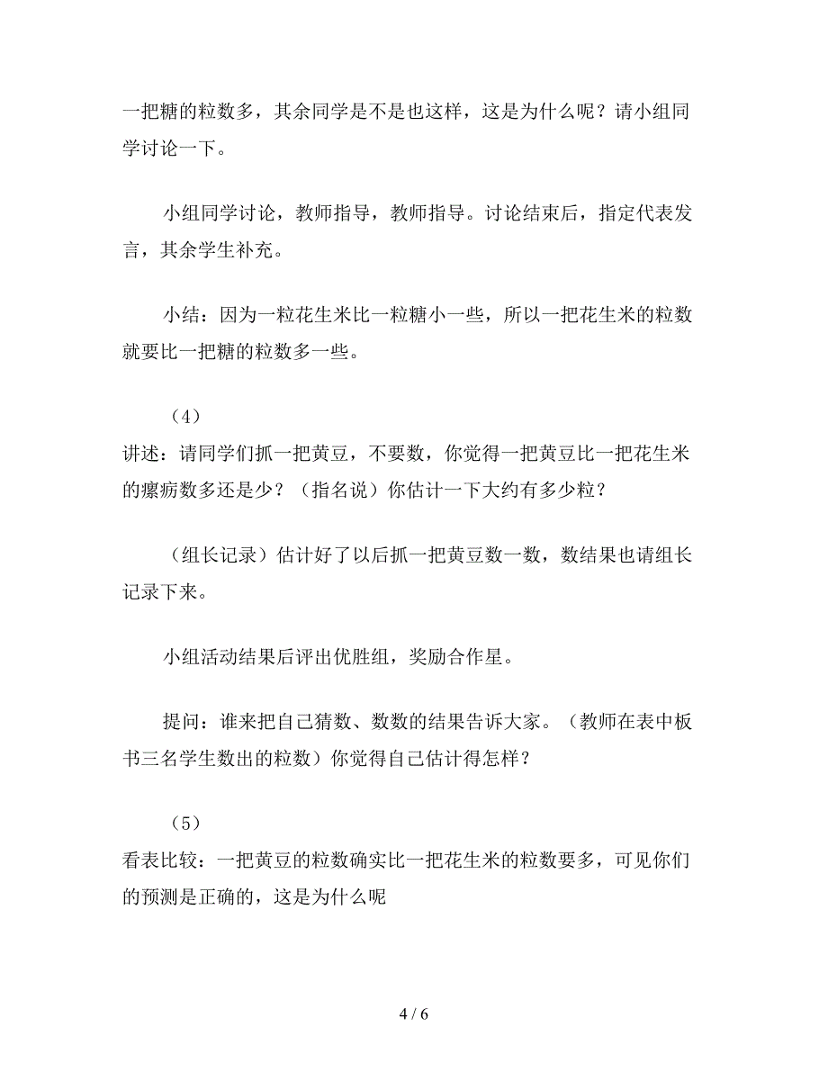 【教育资料】小学数学二年级教案：我们认识的数.doc_第4页