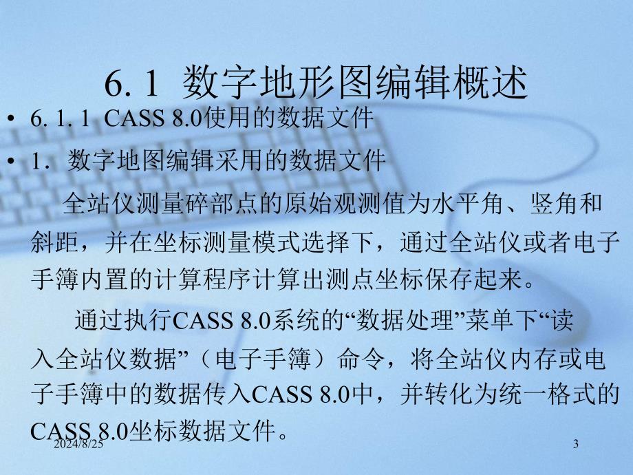 CASS2008数字地形图编辑及工程应用.ppt_第3页