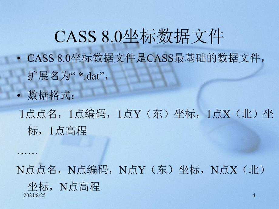 CASS2008数字地形图编辑及工程应用.ppt_第4页