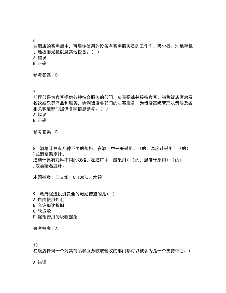 四川农业大学21秋《饭店前厅管理专科》平时作业二参考答案38_第2页