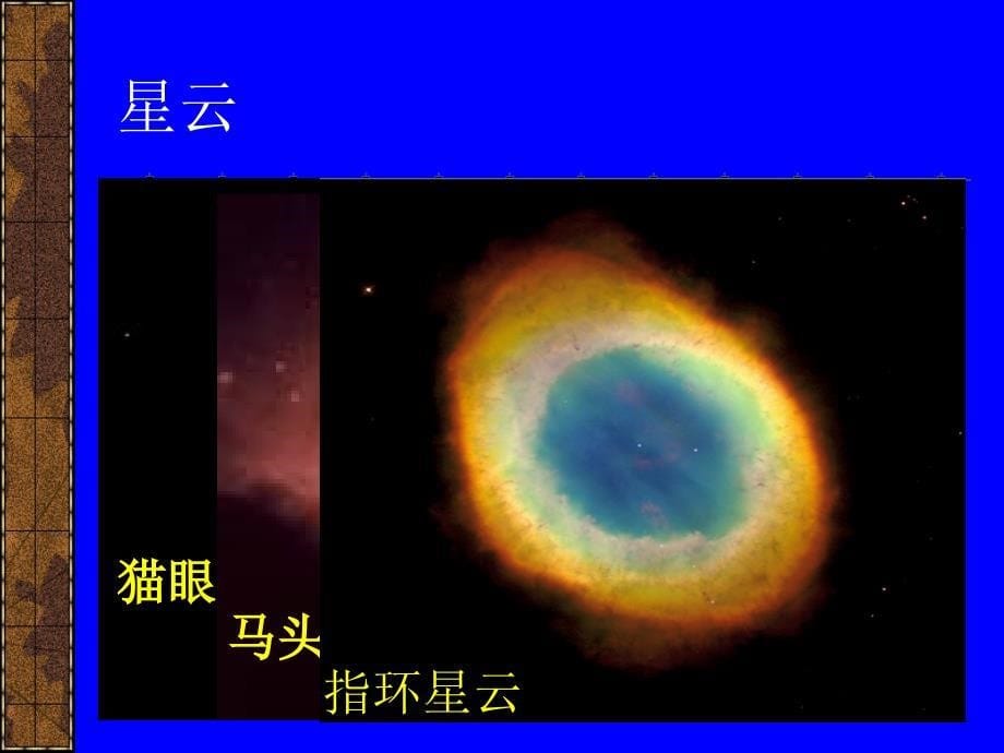 高一地理1.1宇宙中的地球.ppt_第5页