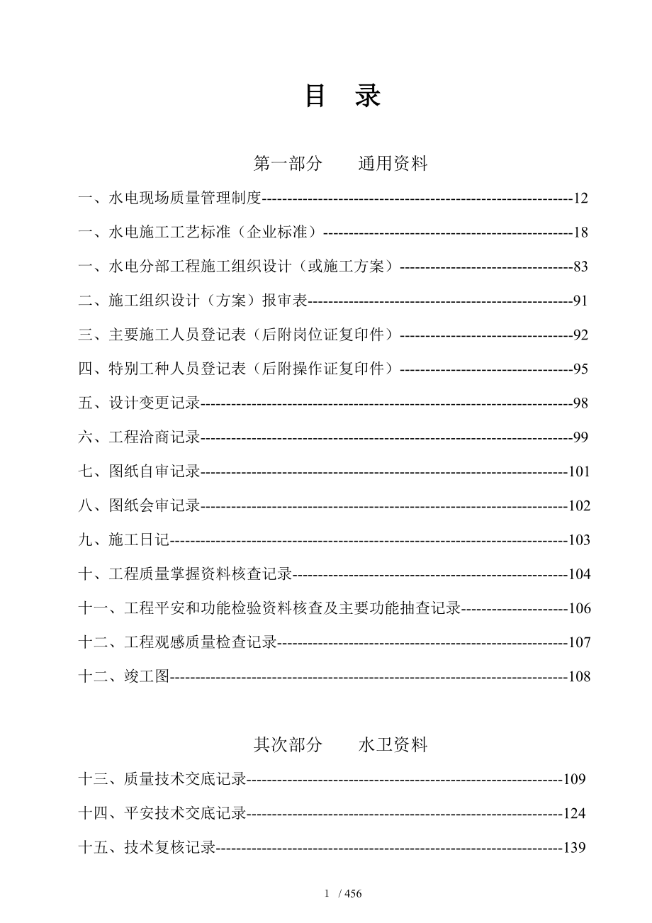 水电安装工程(版)内业资料整理示范_第2页