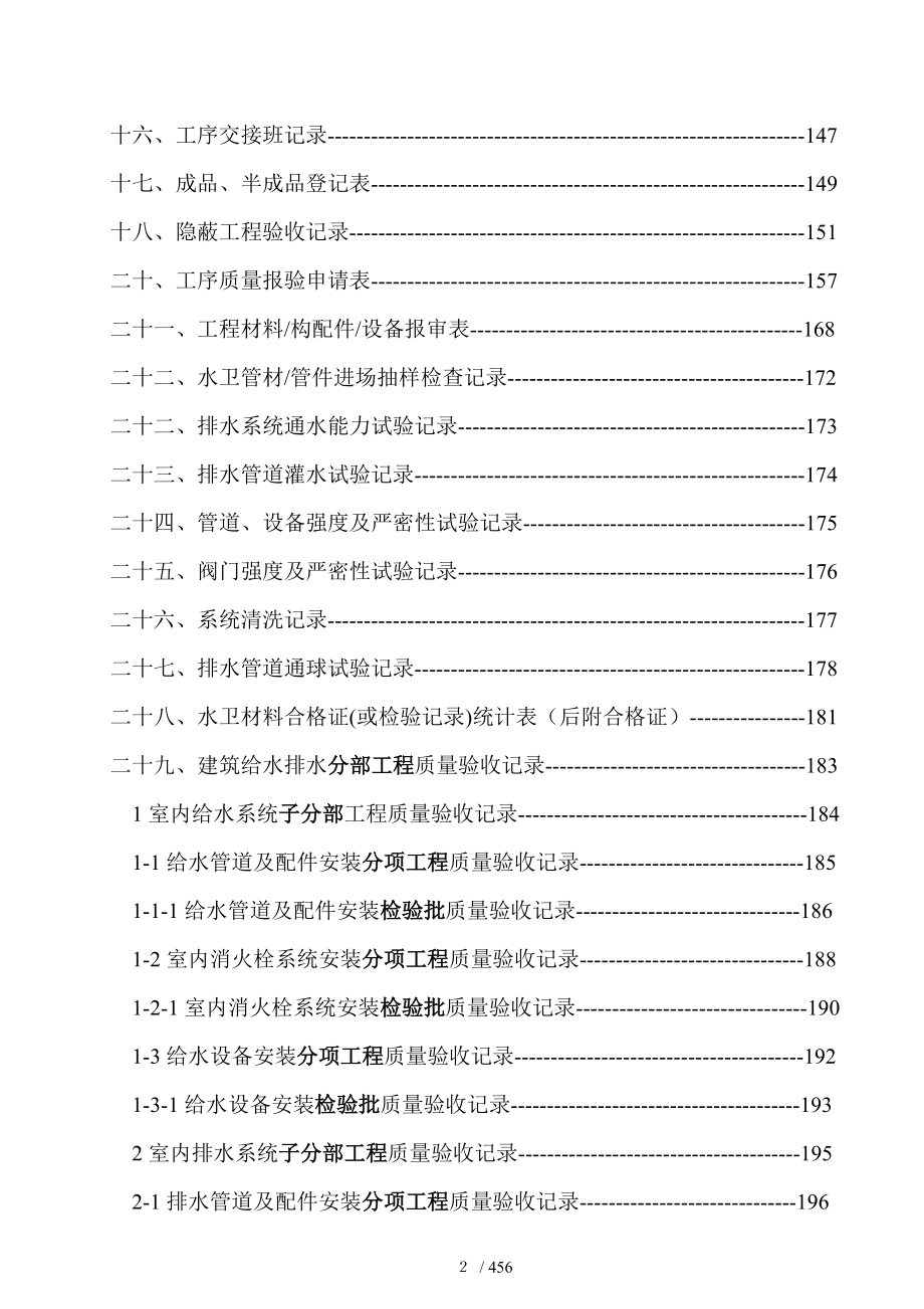 水电安装工程(版)内业资料整理示范_第3页