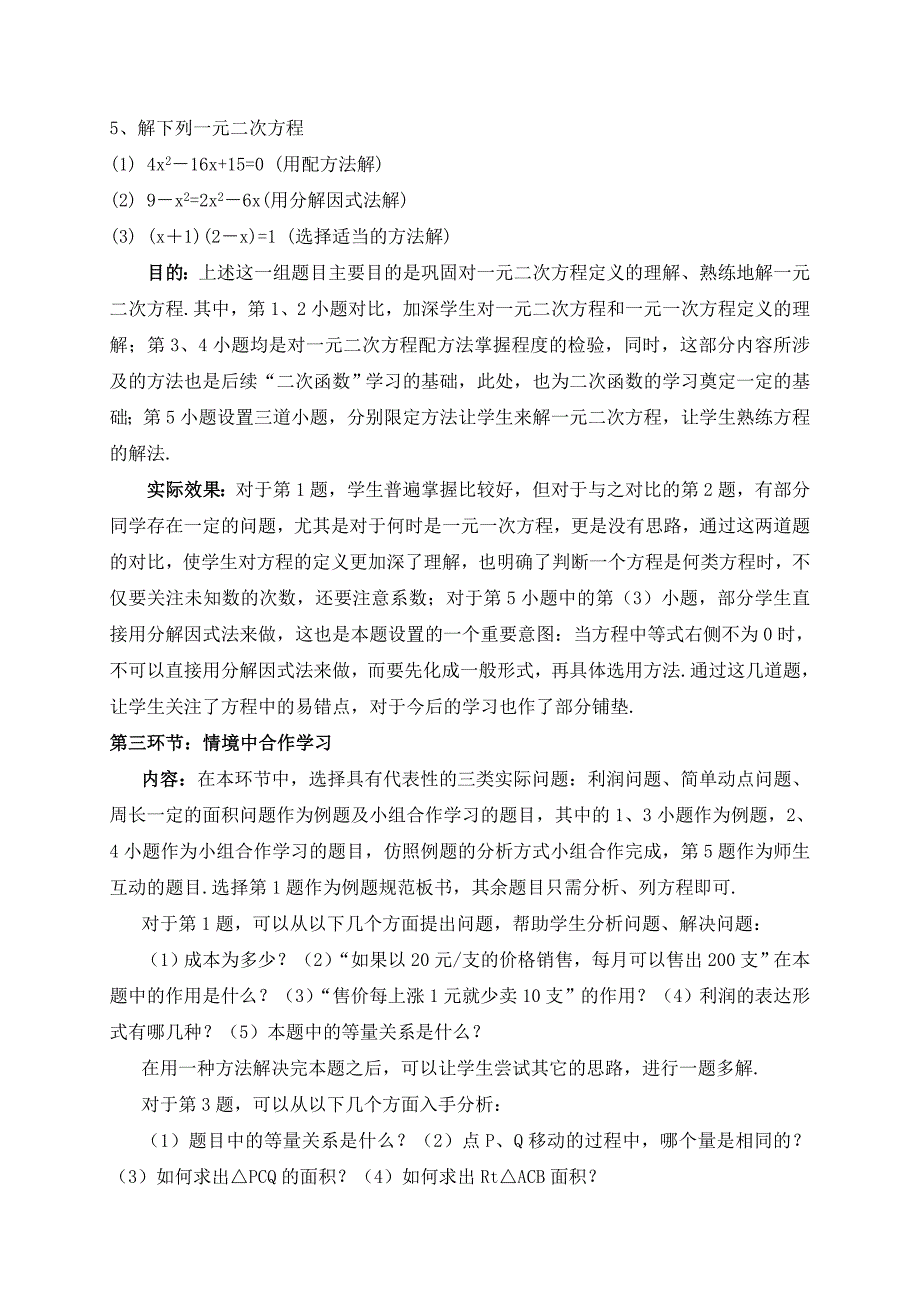 《一元二次方程》章节复习教学设计.doc_第4页