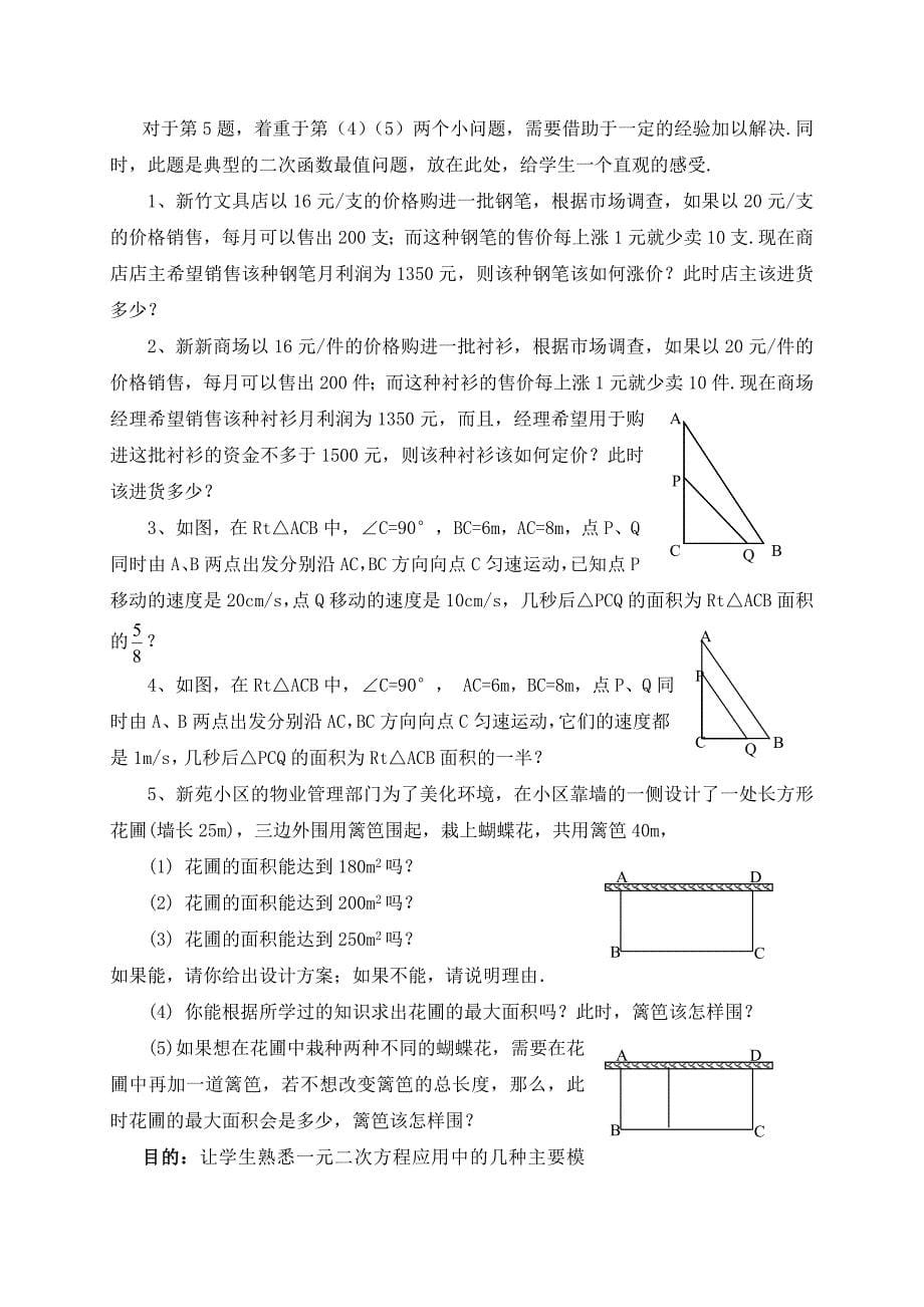 《一元二次方程》章节复习教学设计.doc_第5页