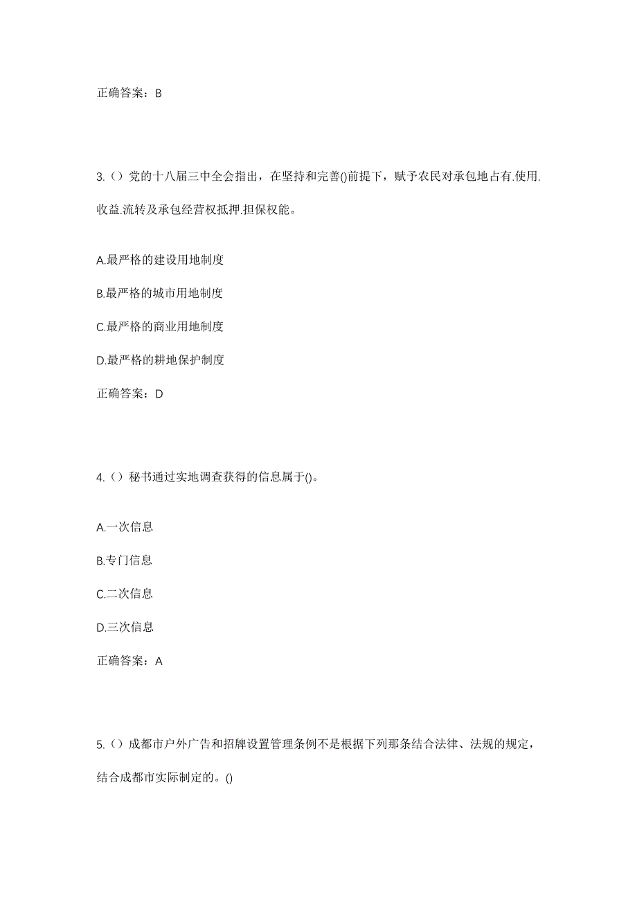 2023年内蒙古巴彦淖尔市临河区新华街道社区工作人员考试模拟题含答案_第2页