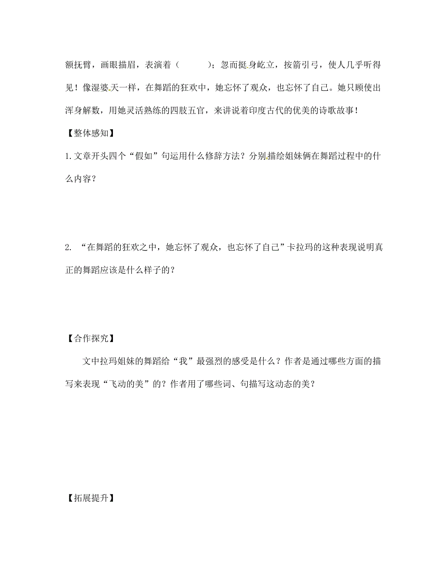 四川省宜宾县双龙镇初级中学校七年级语文下册19观舞记导学案无答案新人教版_第2页