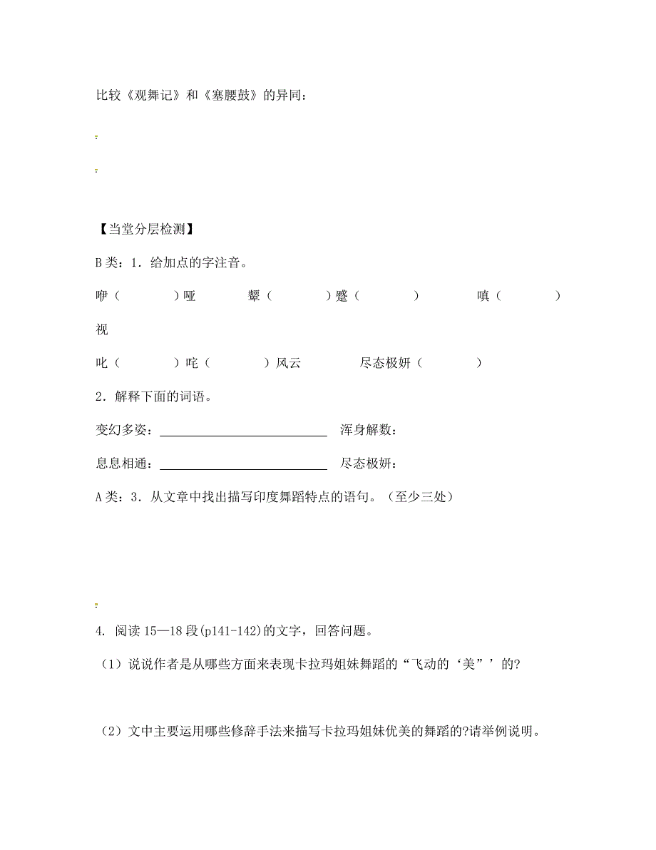 四川省宜宾县双龙镇初级中学校七年级语文下册19观舞记导学案无答案新人教版_第3页