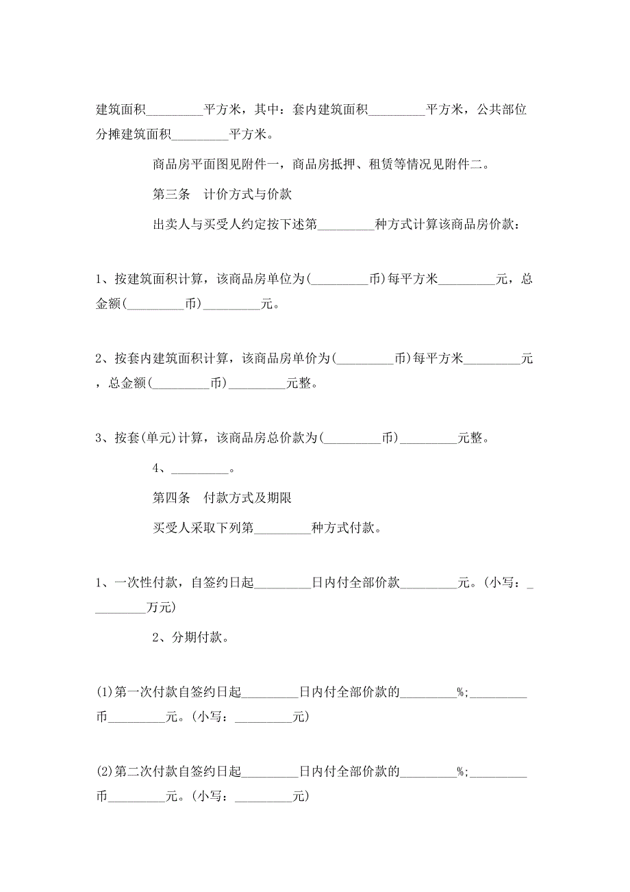 新版商品房购买合同_第3页