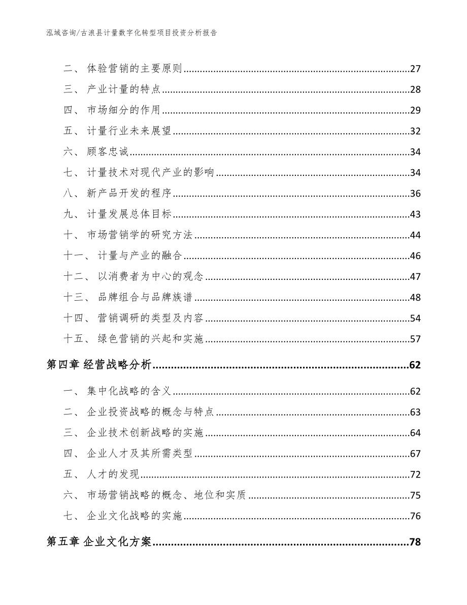 古浪县计量数字化转型项目投资分析报告_模板_第3页
