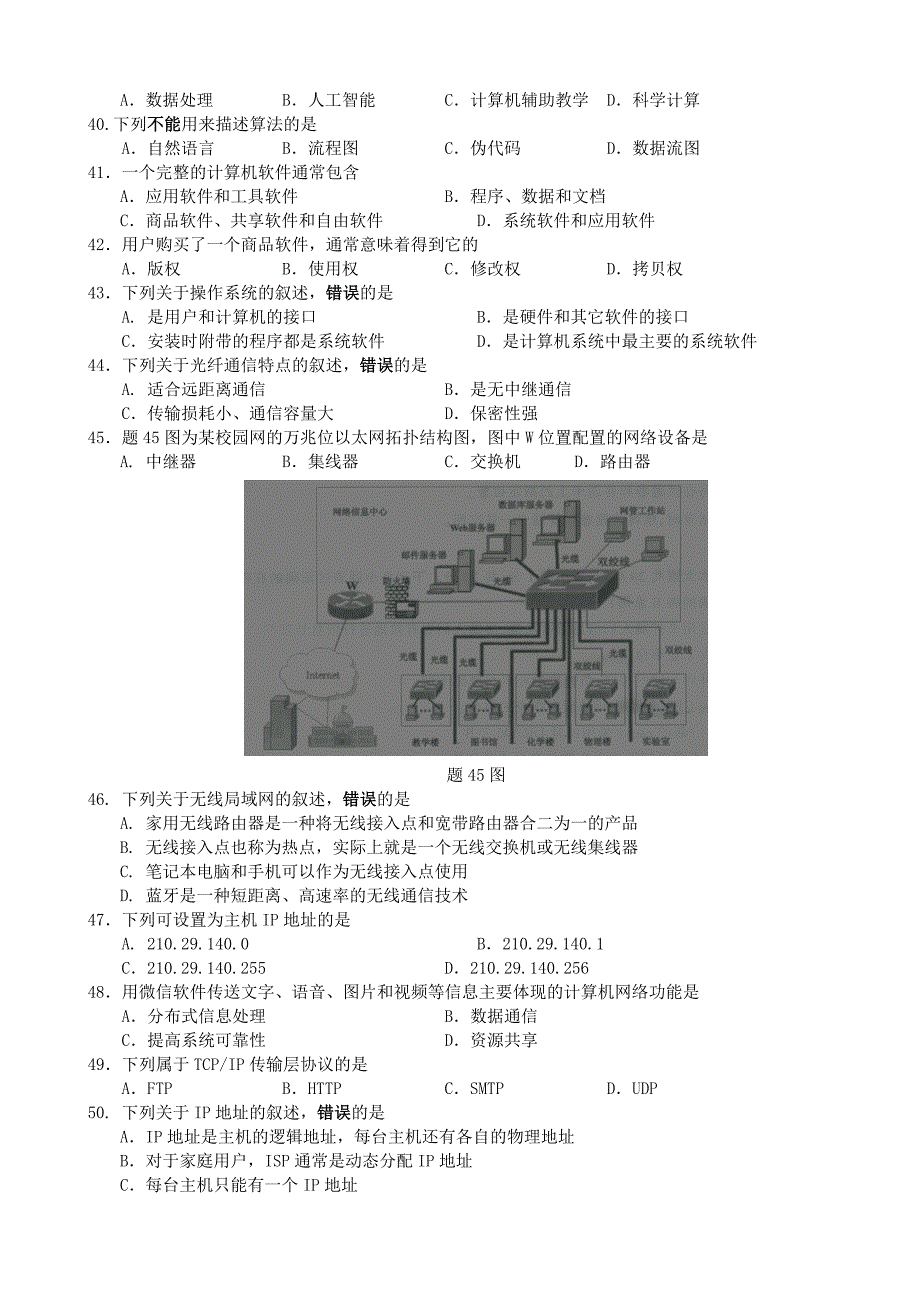 江苏省2014年专转本计算机试卷(含答案)_第3页