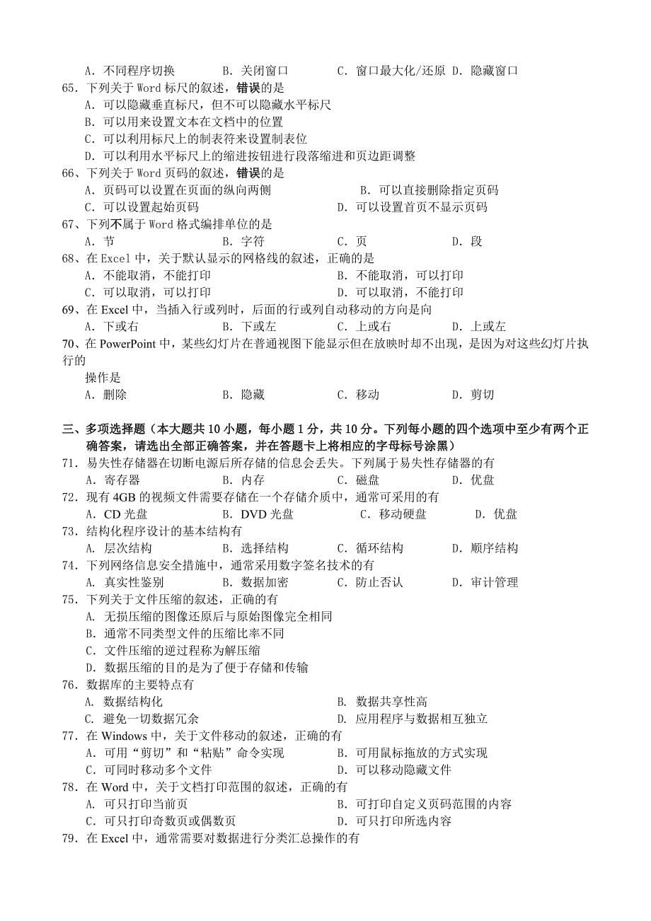 江苏省2014年专转本计算机试卷(含答案)_第5页