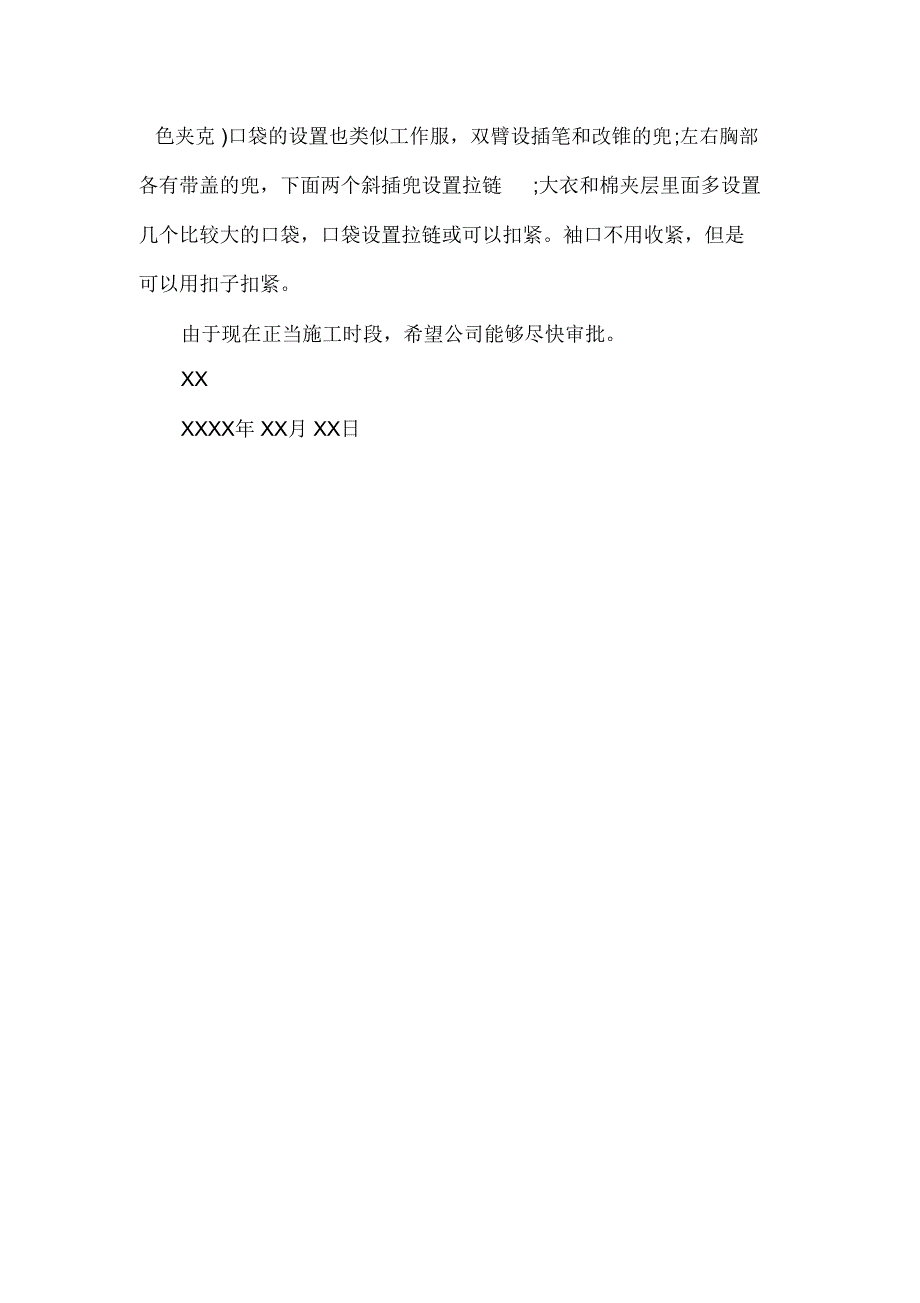 请示报告劳保用品采购请示范文_第3页