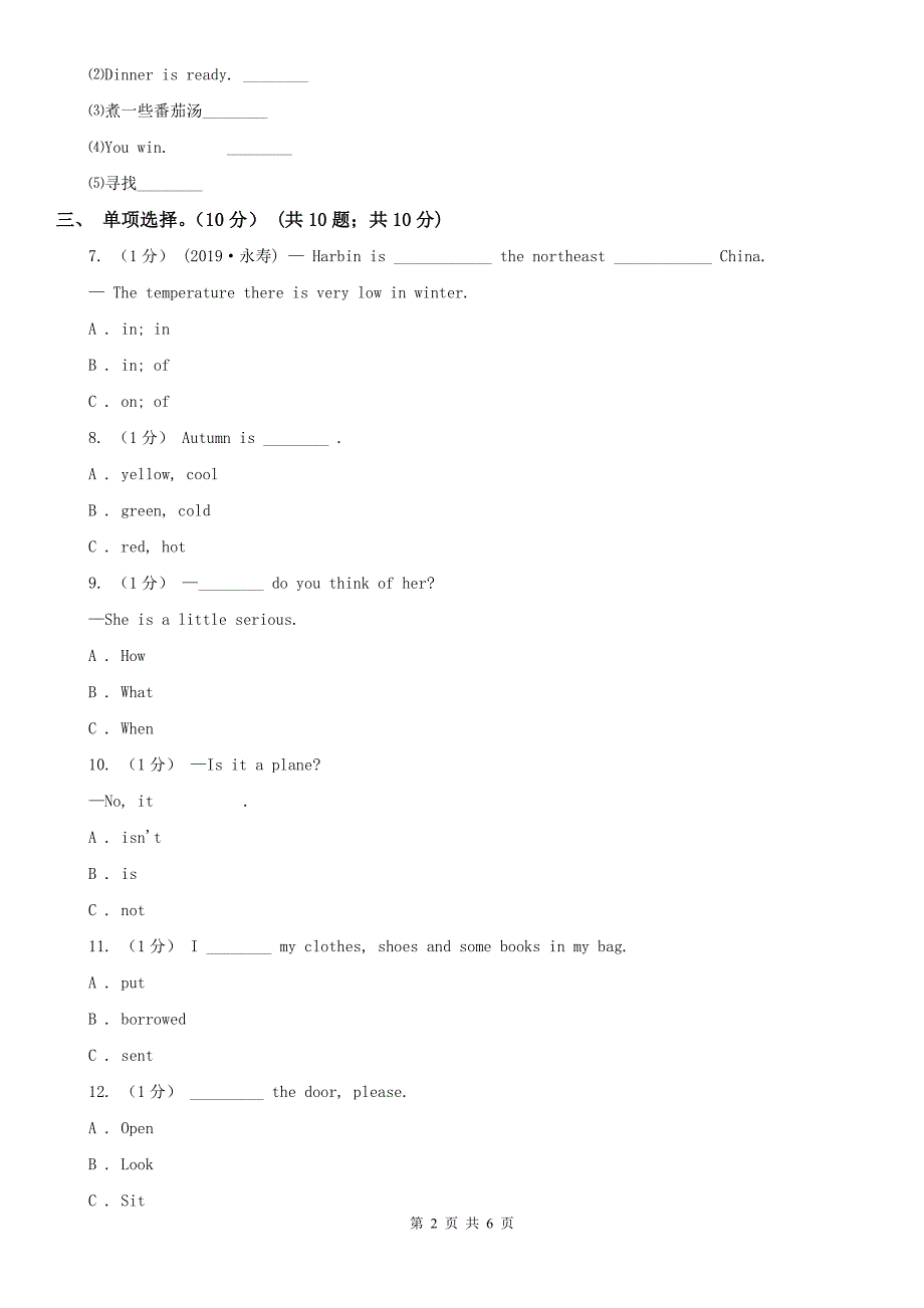 焦作市2021年六年级上学期英语期中考试试卷A卷_第2页