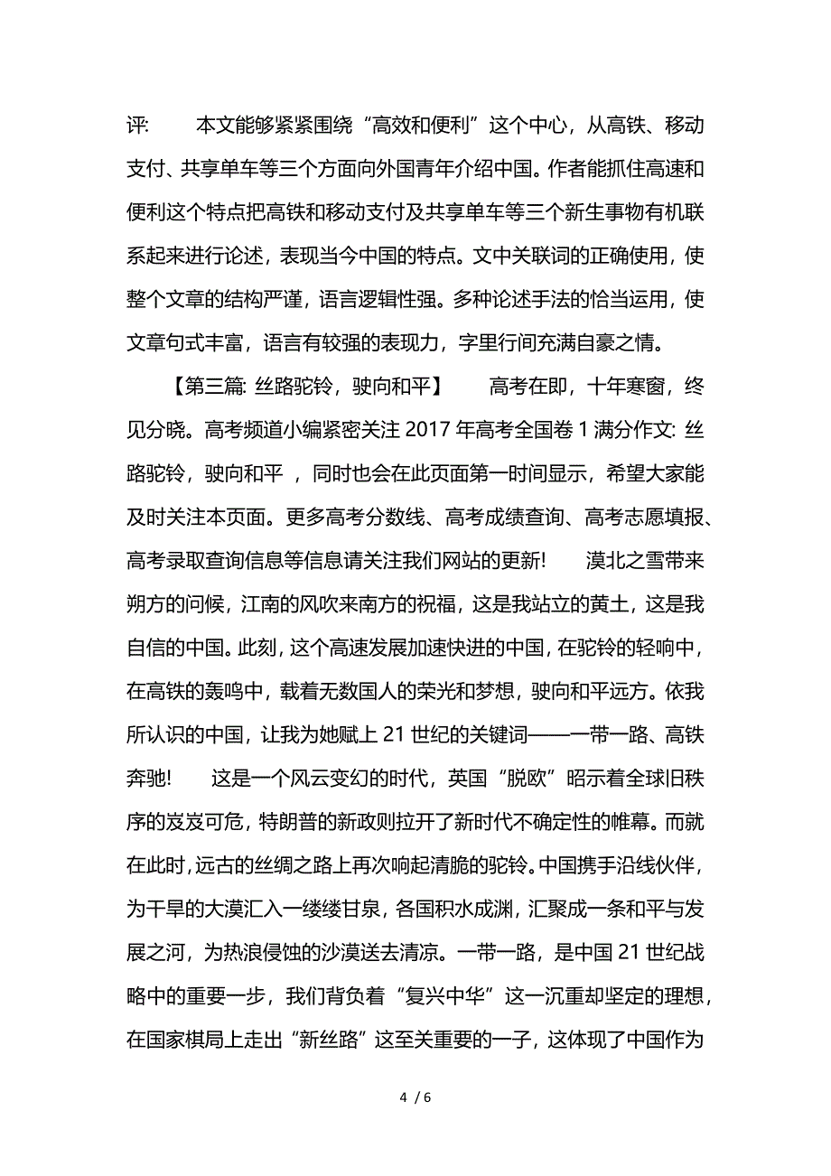 高考满分作文精选范文【三篇】供参考_第4页