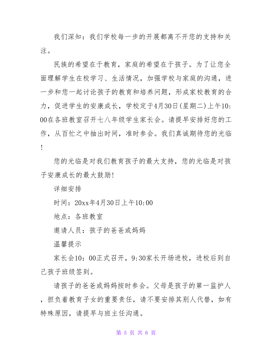 学校家长会邀请函模板汇总5篇.doc_第5页