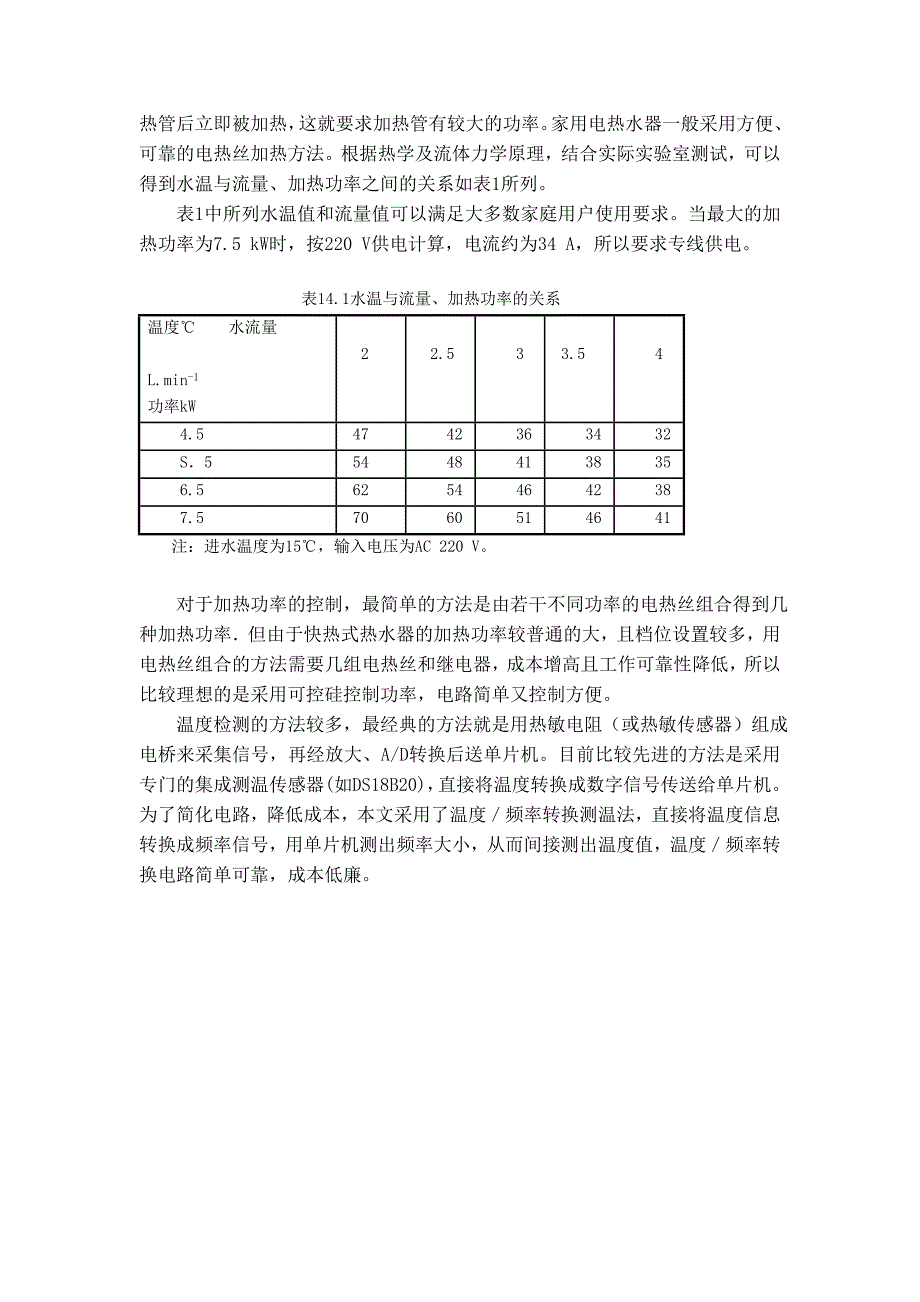 快热式家用电热水器_第2页