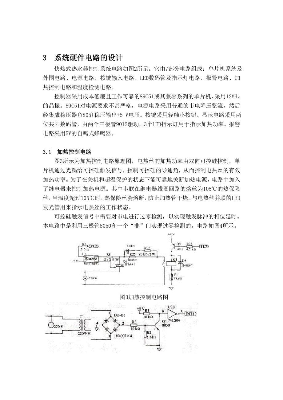 快热式家用电热水器_第5页