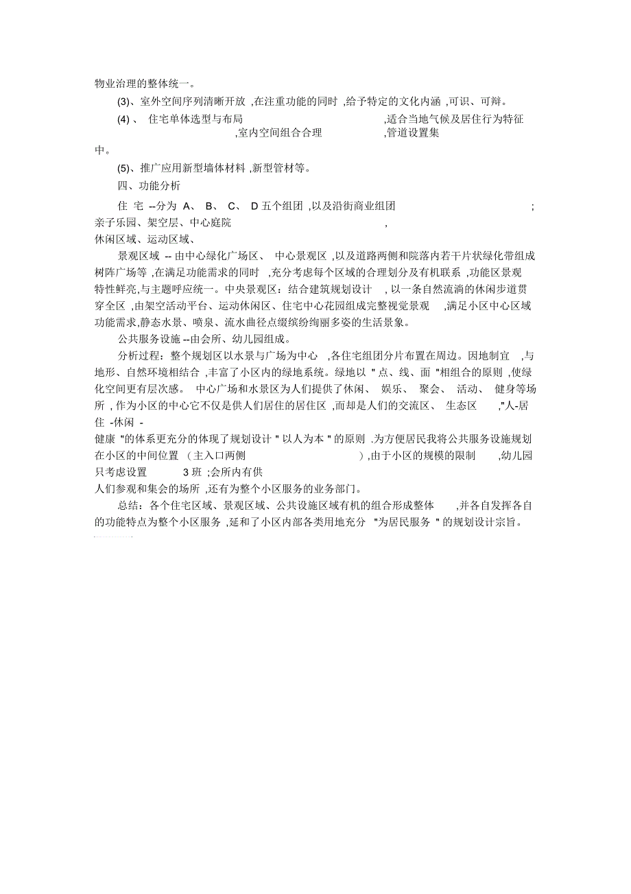 城市规划设计实习报告_第2页