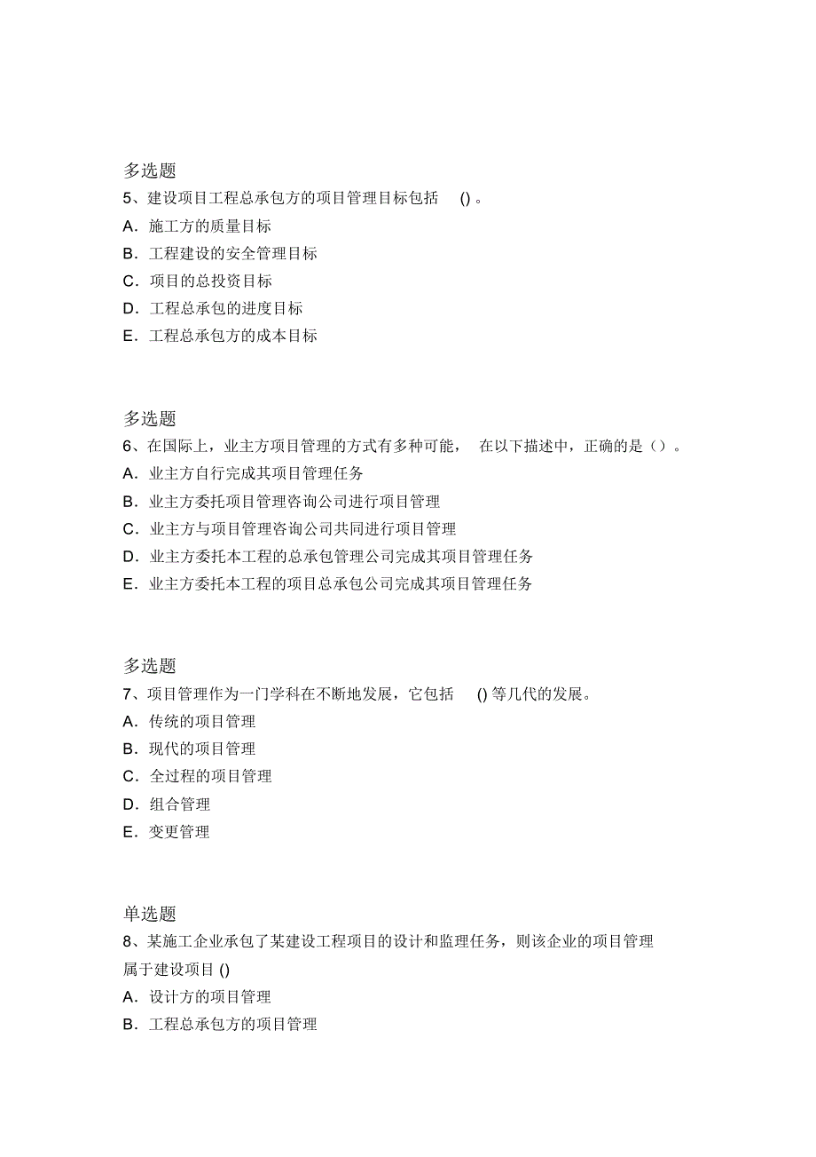 2017年建筑工程项目管理重点题5623_第2页